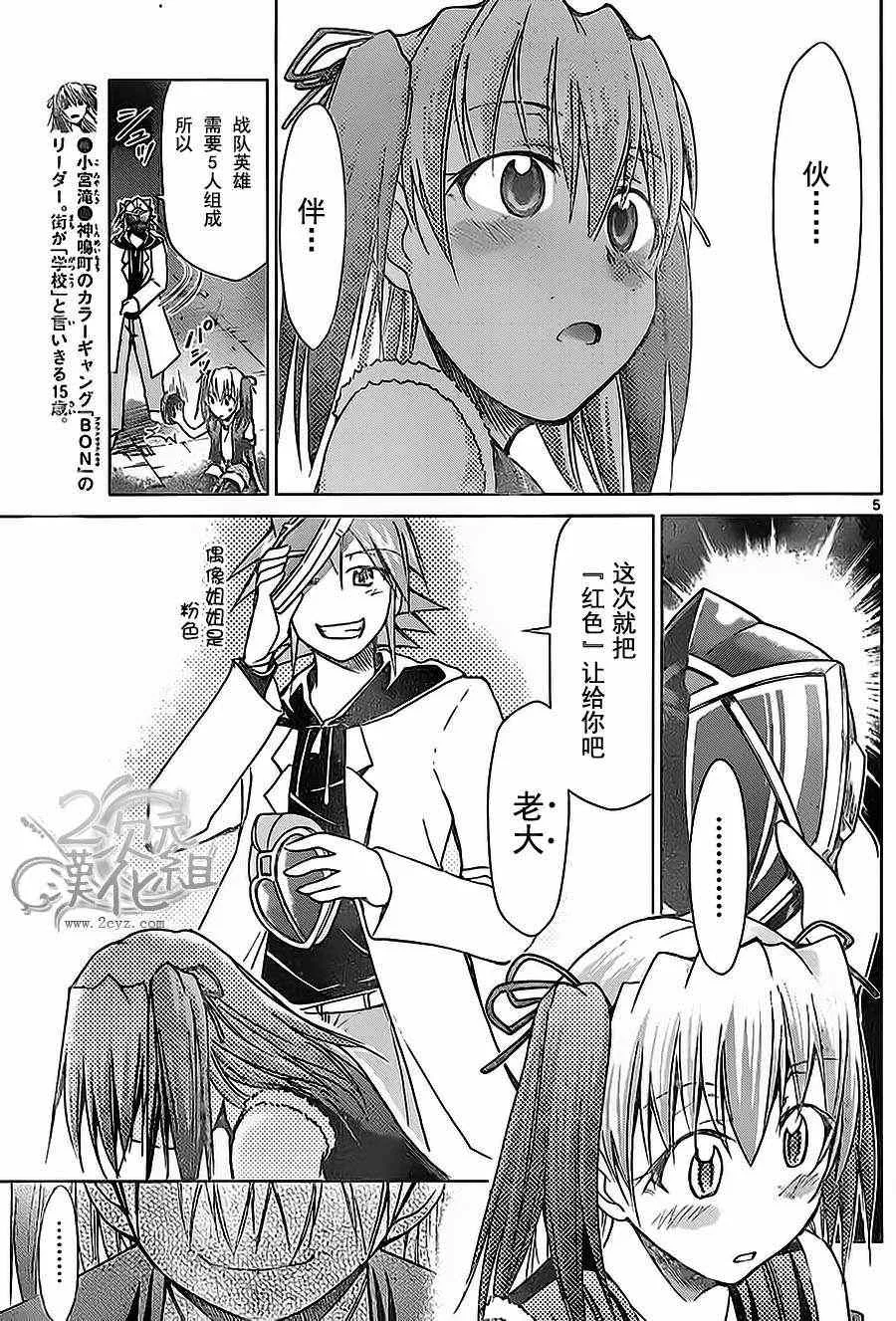 第61话 英雄的惩罚 第5页