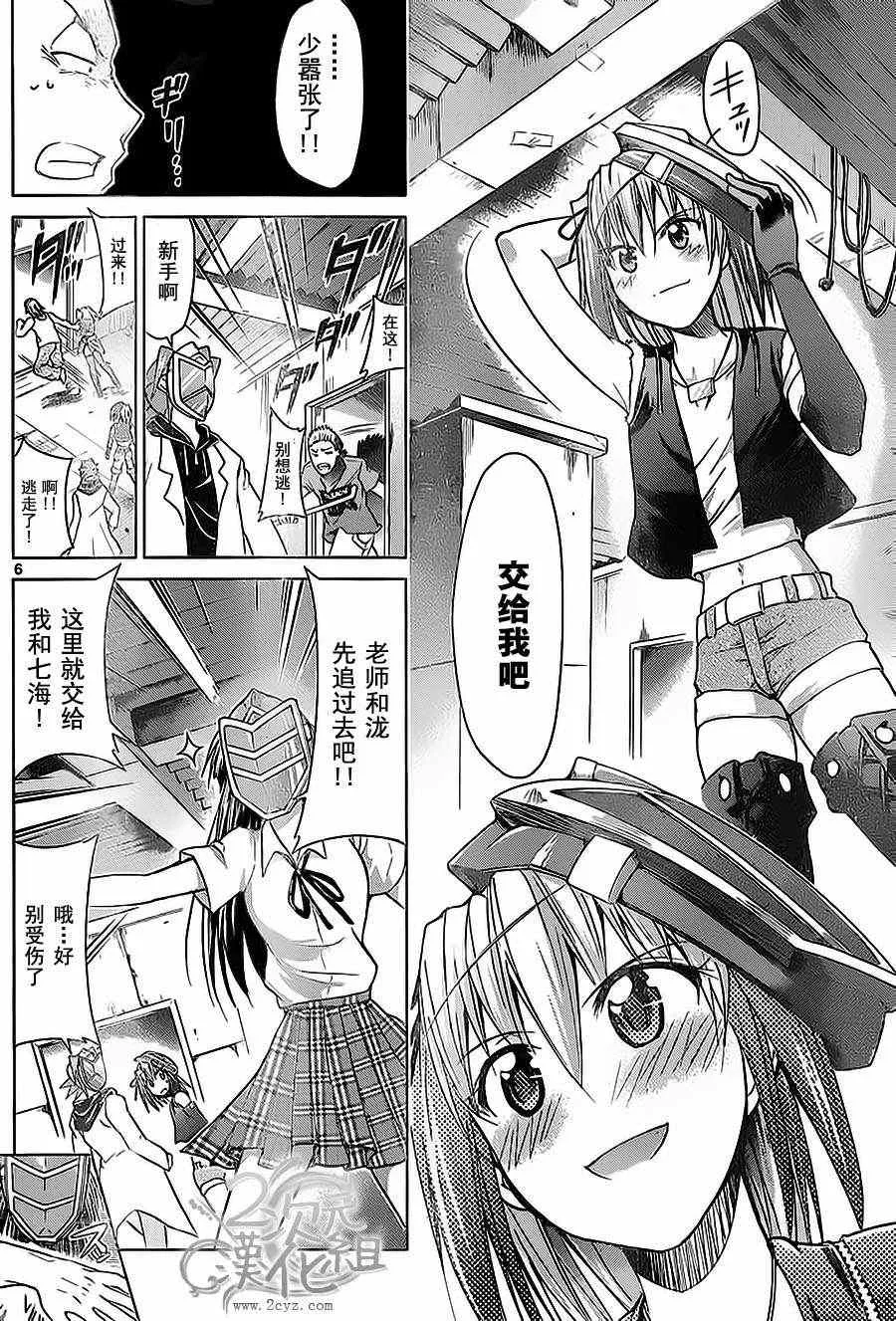 第61话 英雄的惩罚 第6页