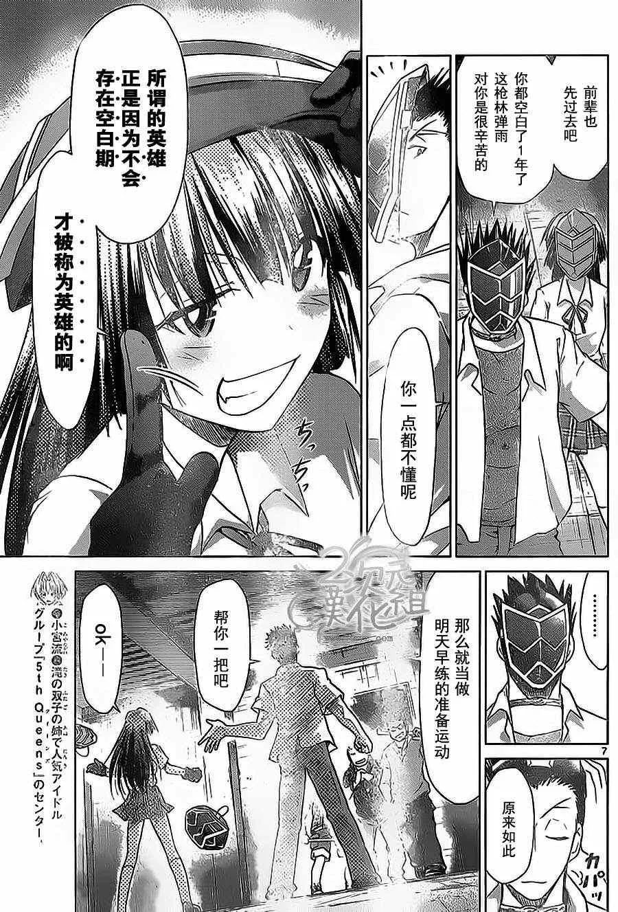 第61话 英雄的惩罚 第7页