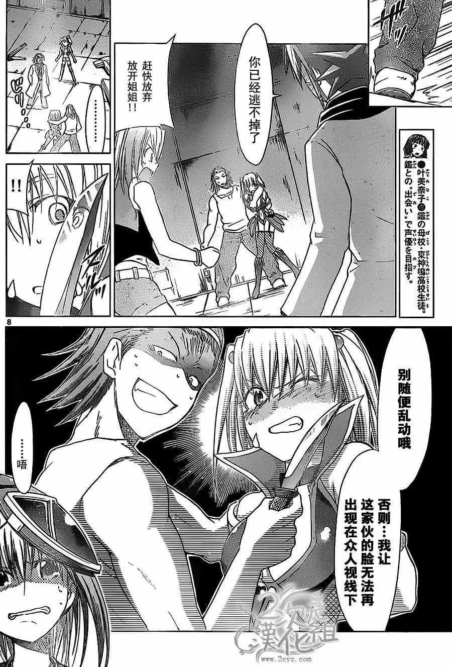 第61话 英雄的惩罚 第8页