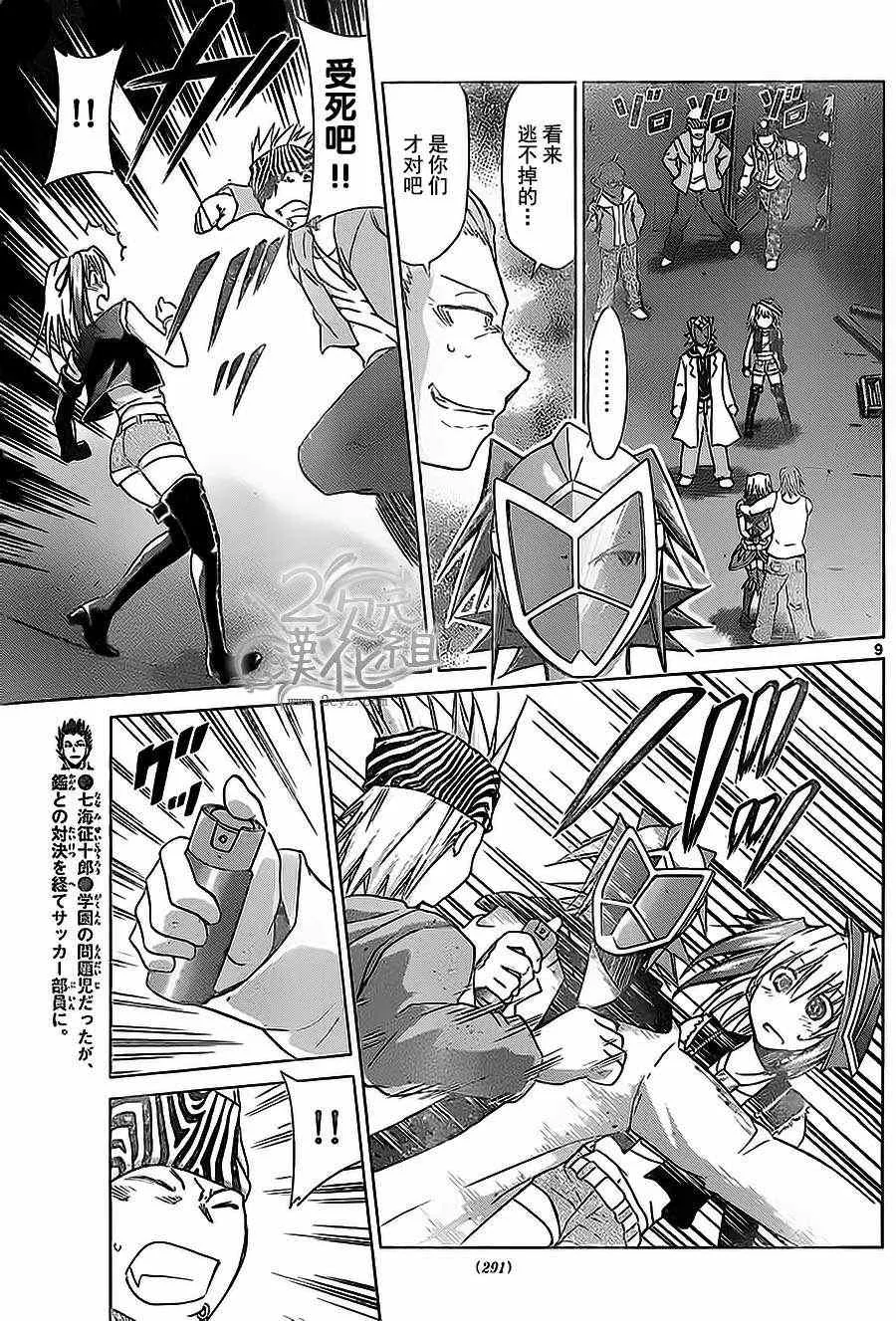 第61话 英雄的惩罚 第9页
