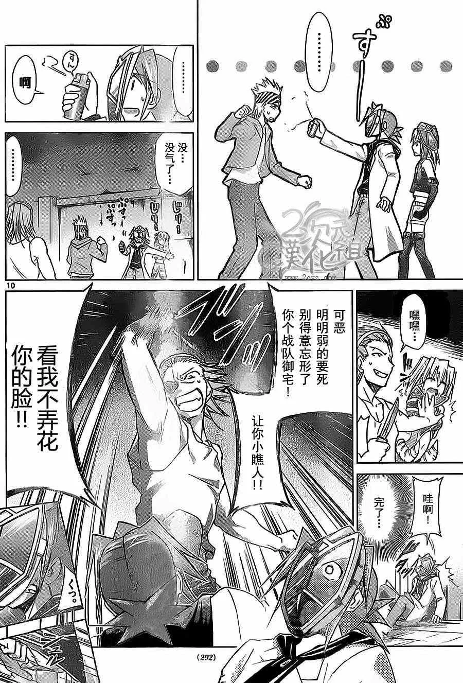 第61话 英雄的惩罚 第10页