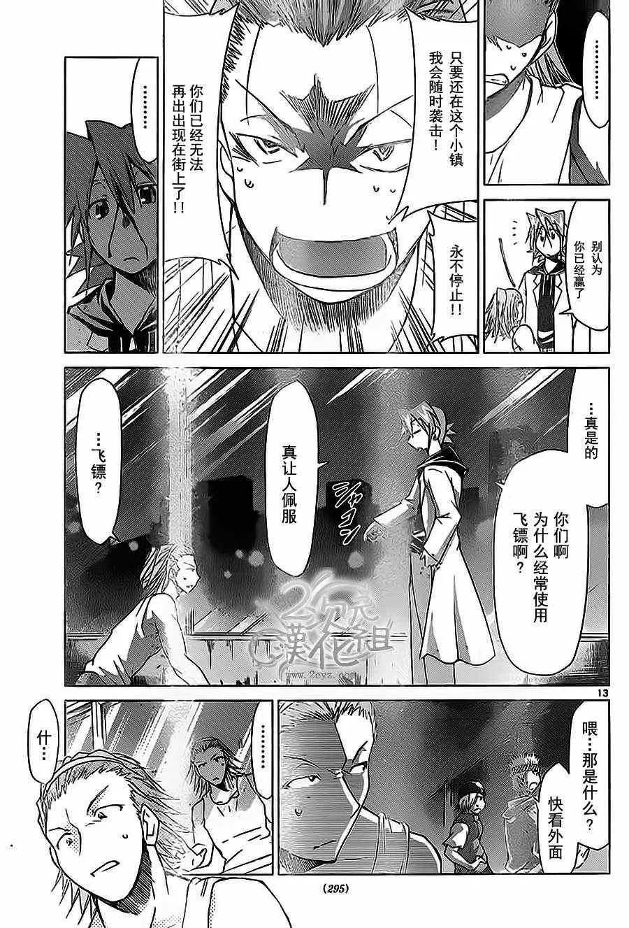 第61话 英雄的惩罚 第13页
