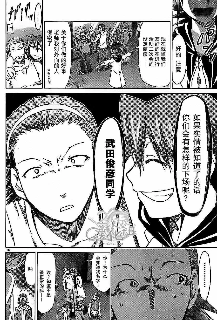 第61话 英雄的惩罚 第15页