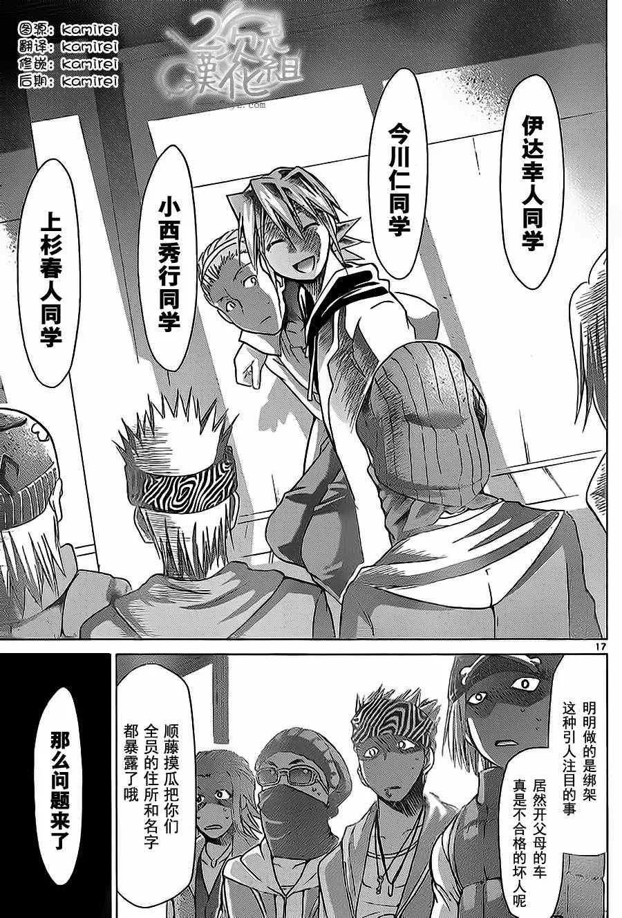 第61话 英雄的惩罚 第16页