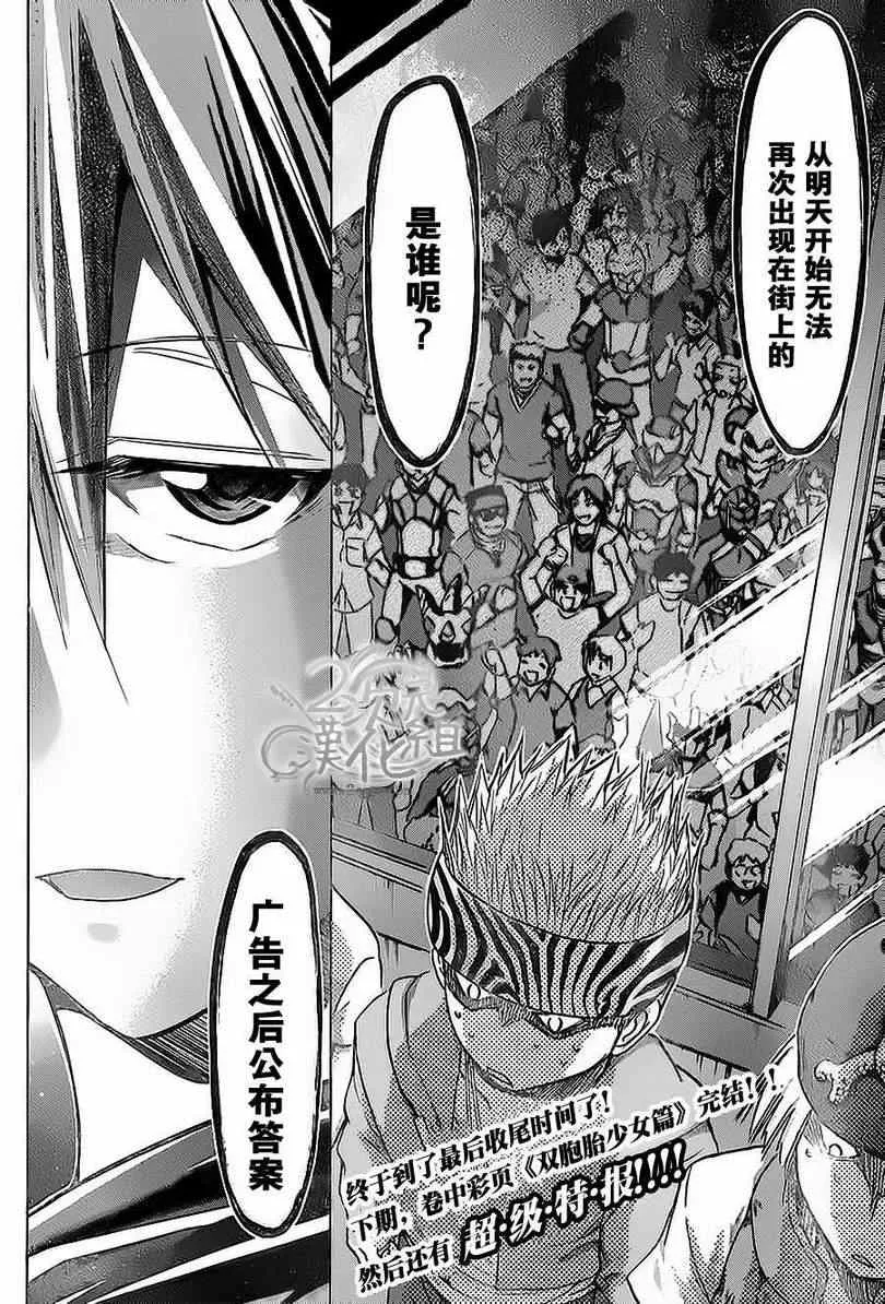 第61话 英雄的惩罚 第17页