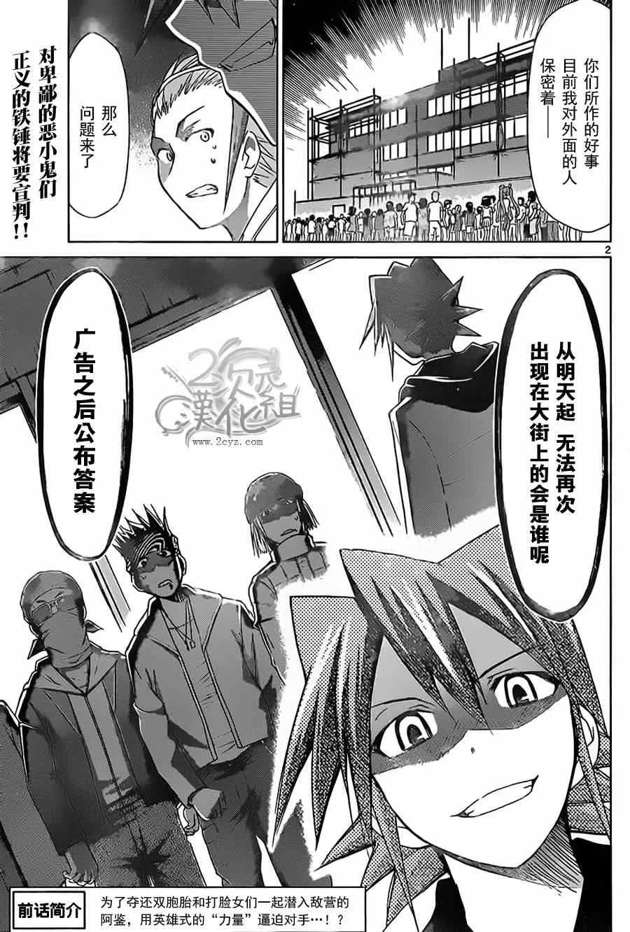 第62话 两人的起点 第2页