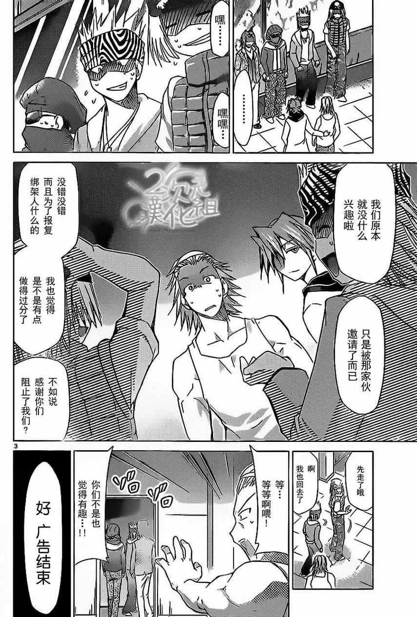 第62话 两人的起点 第3页