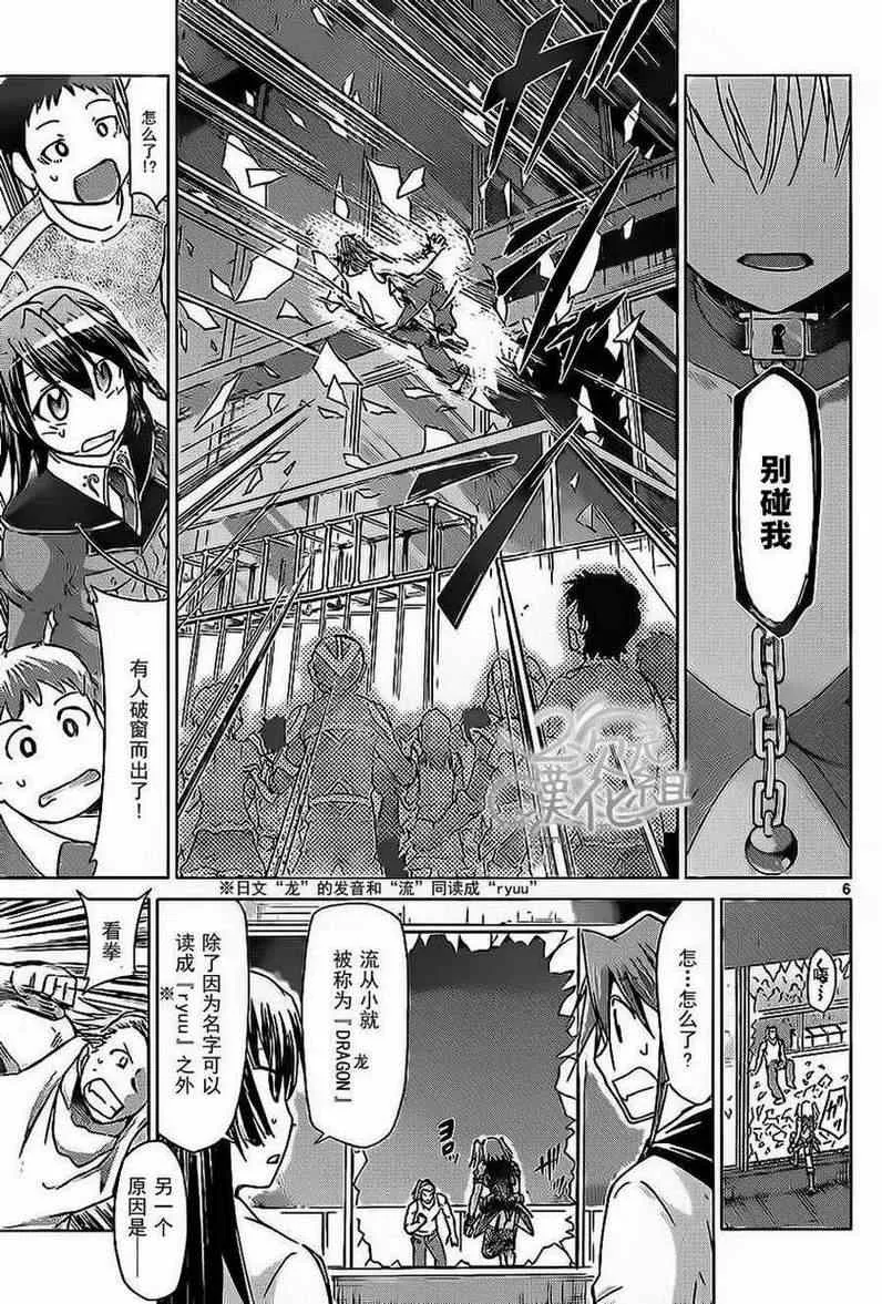 第62话 两人的起点 第6页