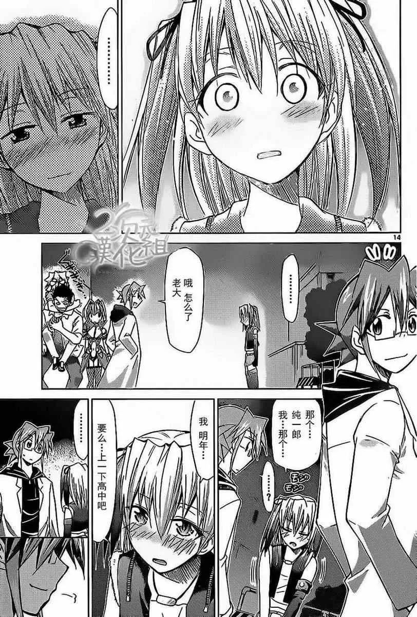 第62话 两人的起点 第14页