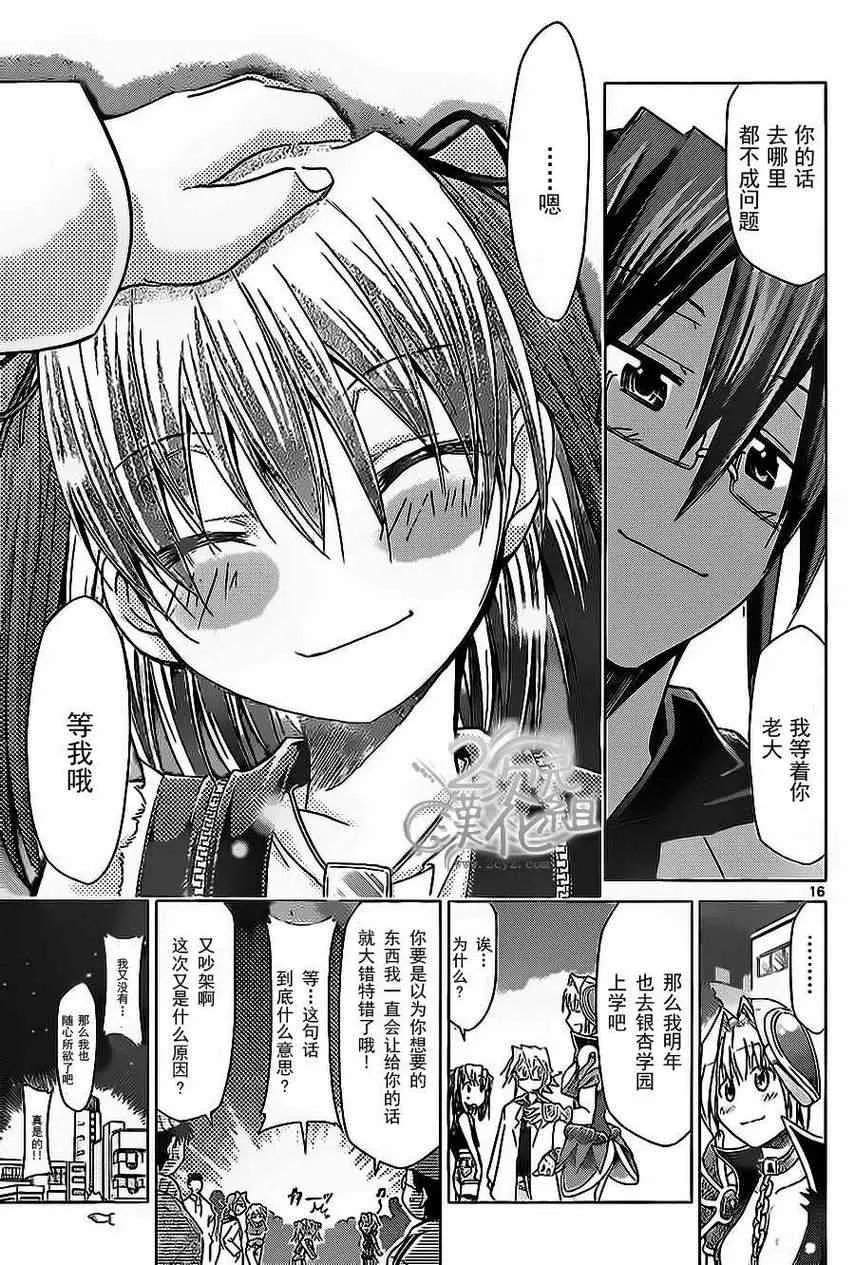 第62话 两人的起点 第16页