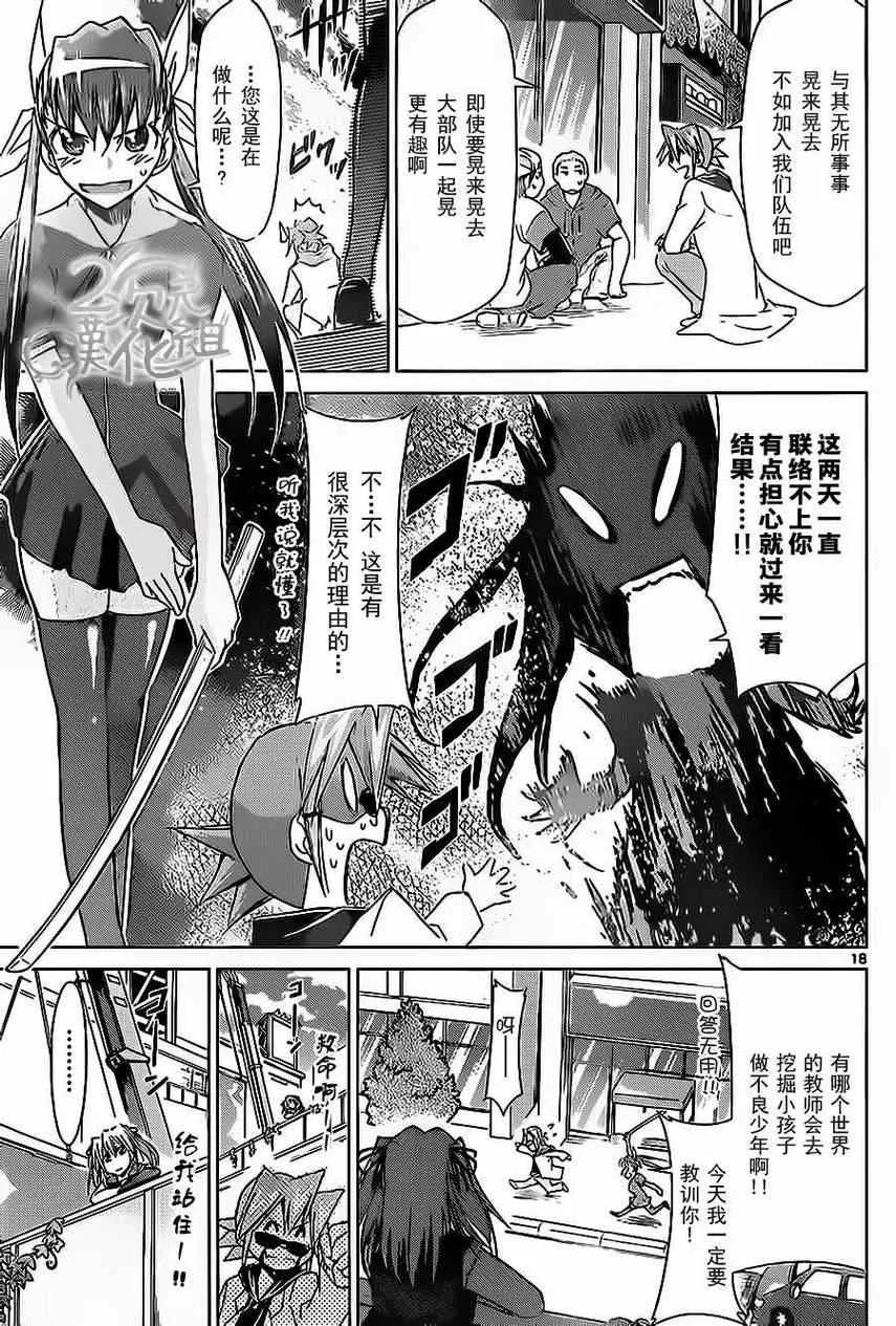 第62话 两人的起点 第18页