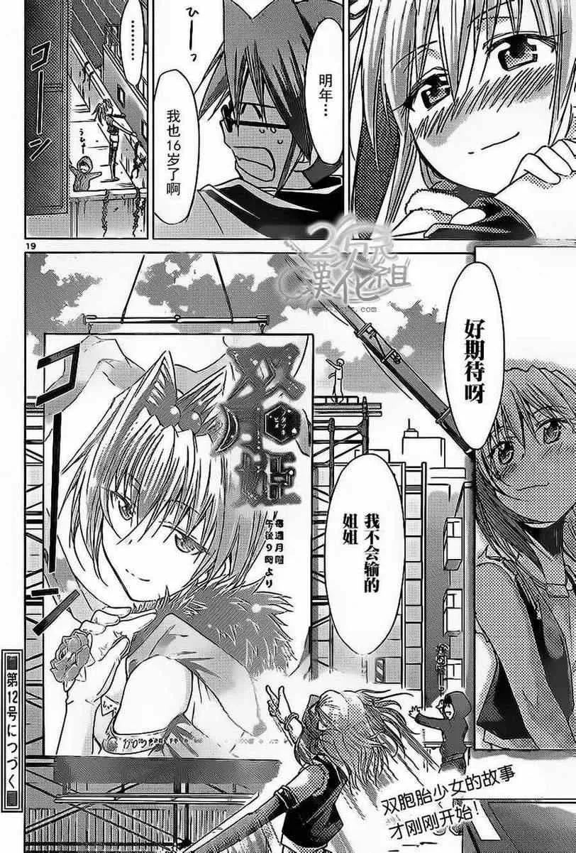 第62话 两人的起点 第19页