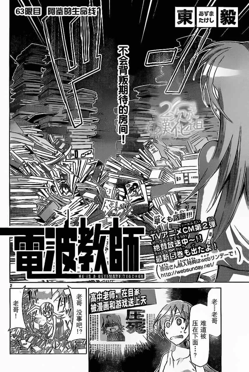 第63话 阿金的生命线 第2页