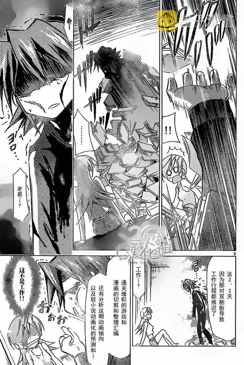 第63话 阿金的生命线 第3页