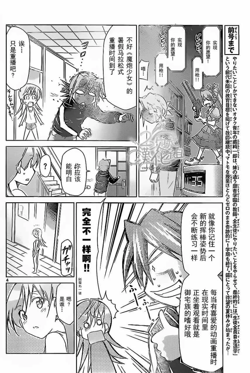 第63话 阿金的生命线 第4页