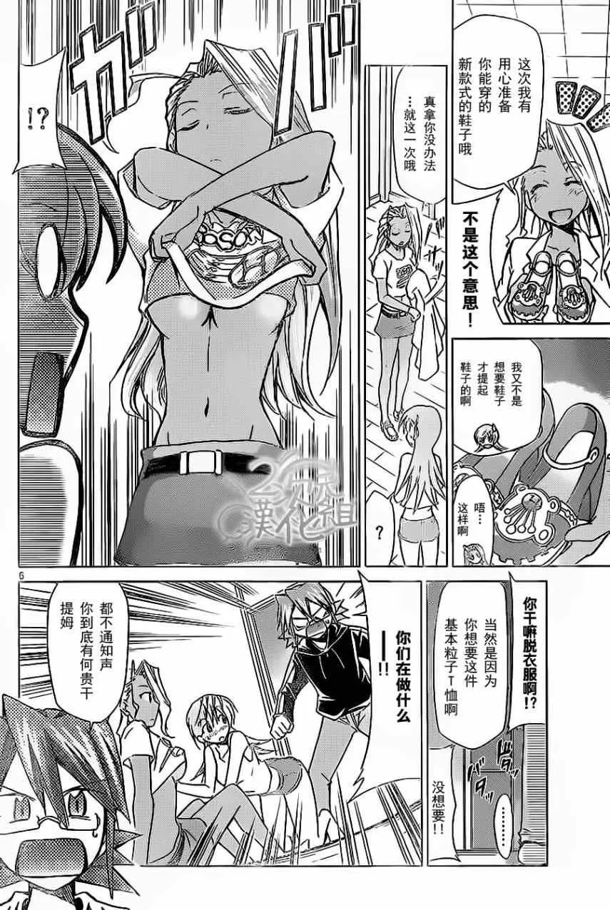 第63话 阿金的生命线 第6页