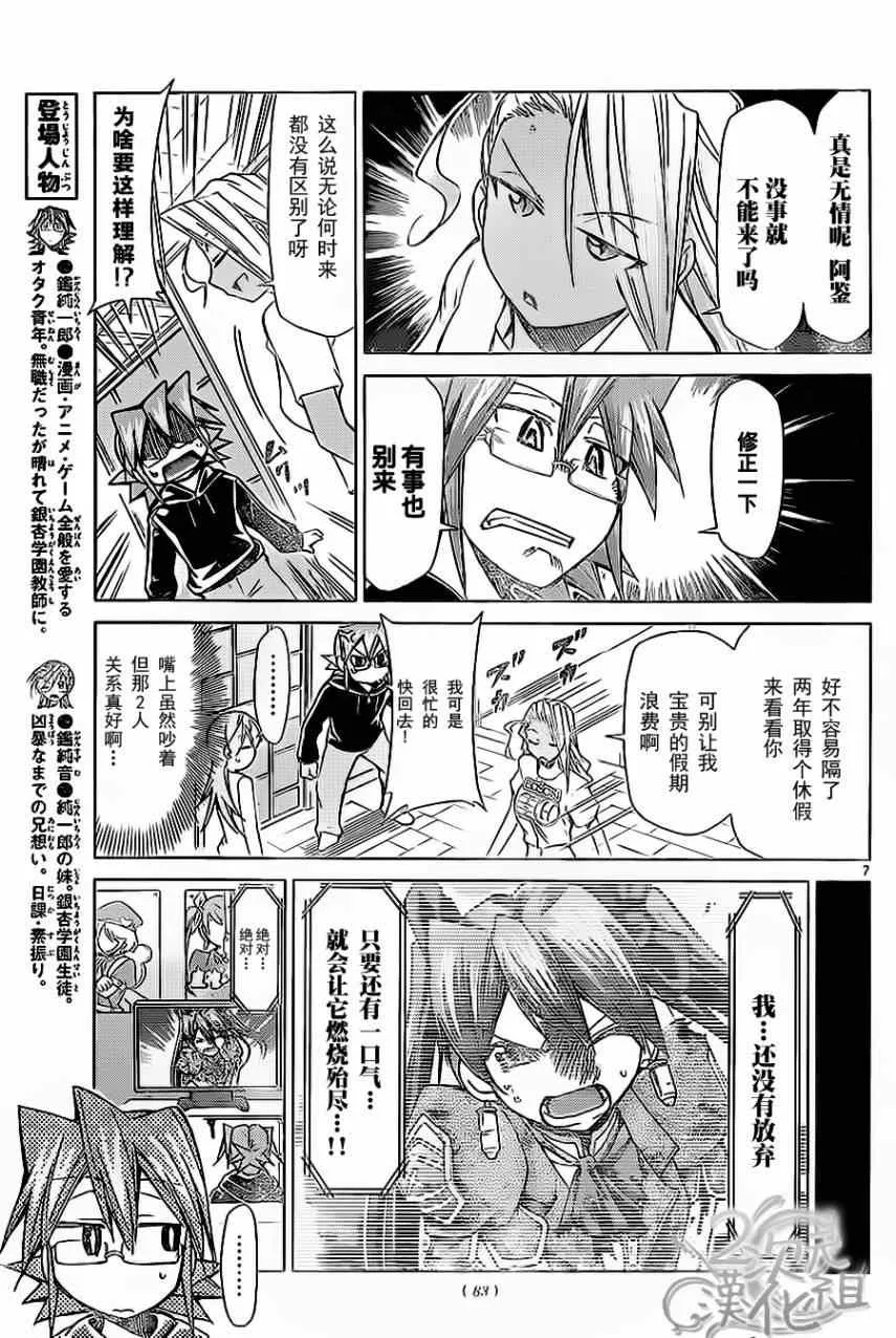 第63话 阿金的生命线 第7页
