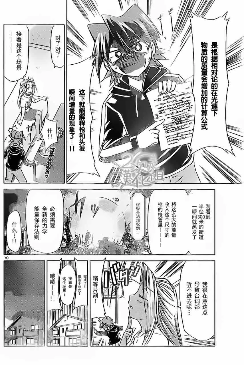 第63话 阿金的生命线 第10页