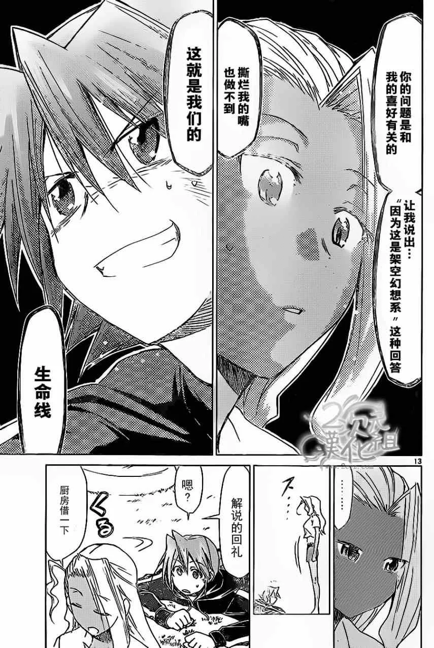 第63话 阿金的生命线 第13页
