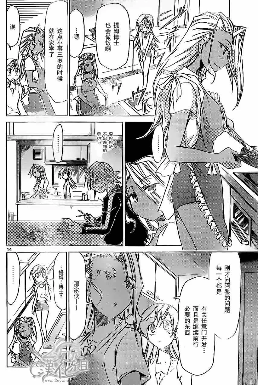 第63话 阿金的生命线 第14页
