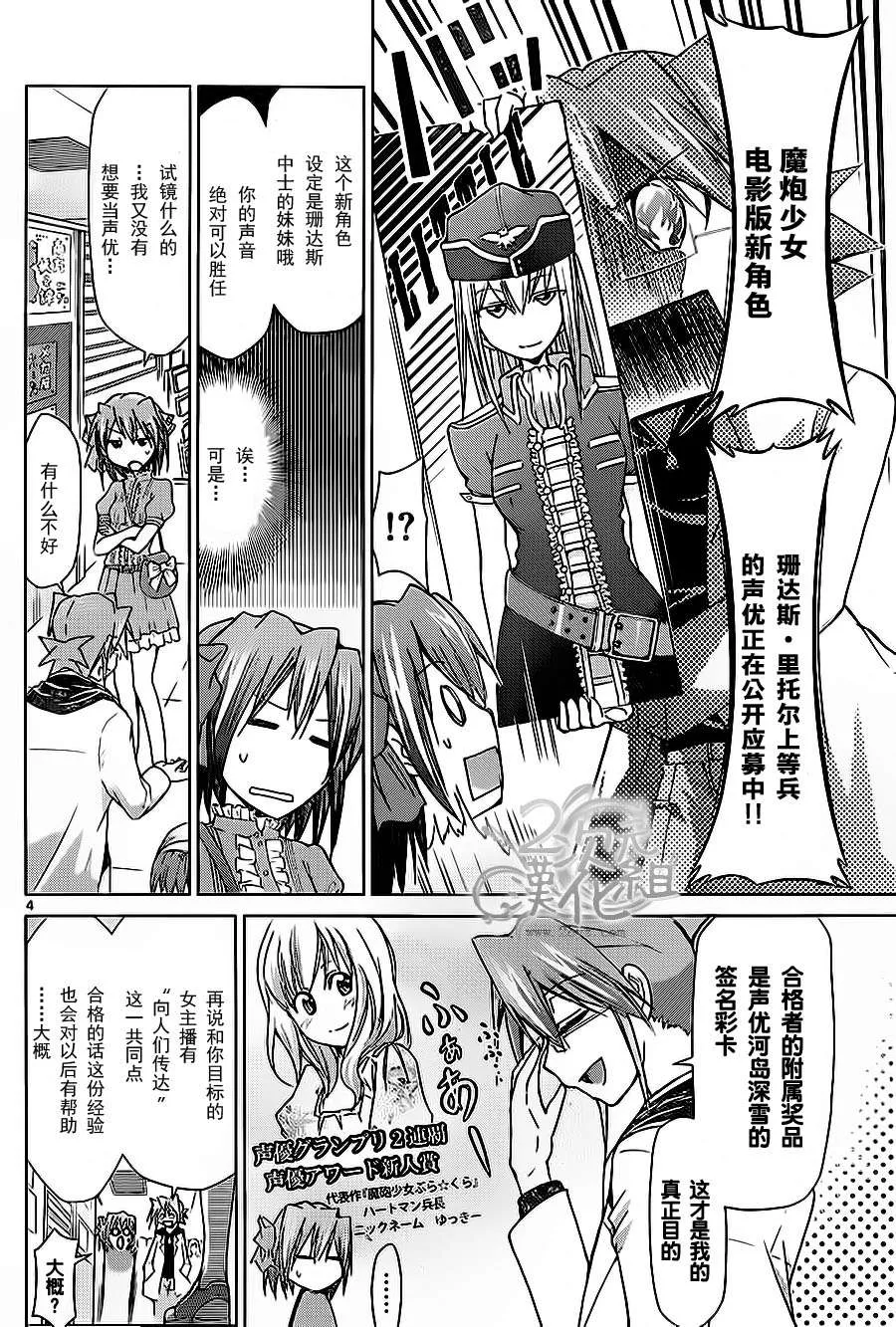 第64话 试镜 第4页
