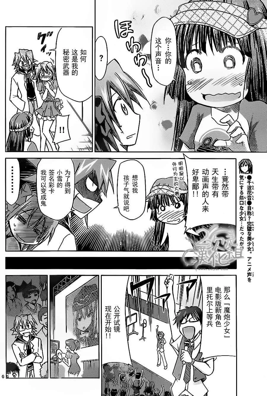 第64话 试镜 第6页