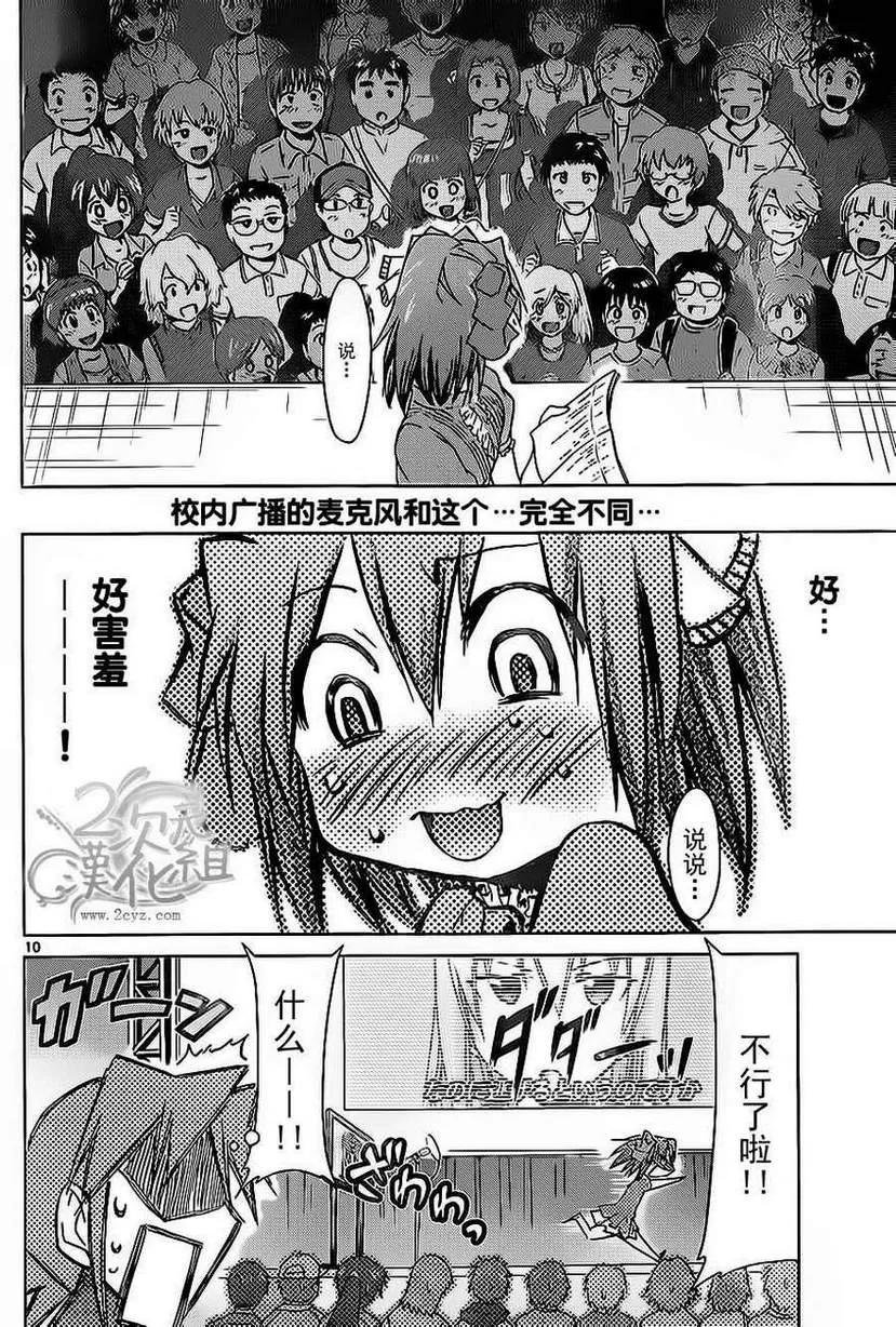 第64话 试镜 第10页