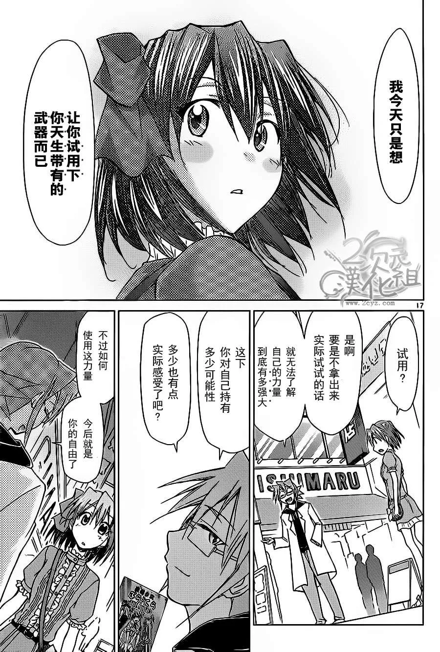 第64话 试镜 第17页