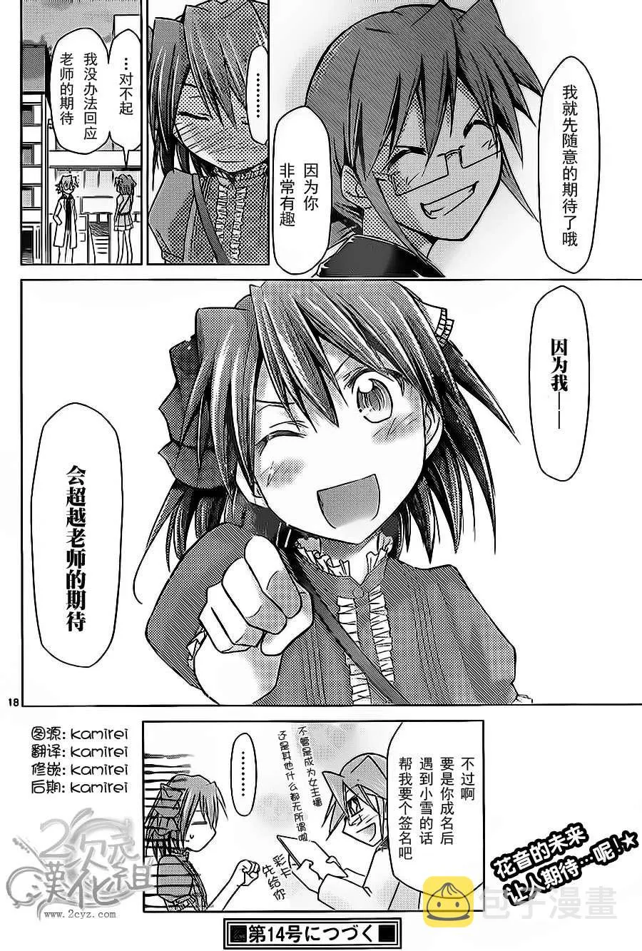 第64话 试镜 第18页