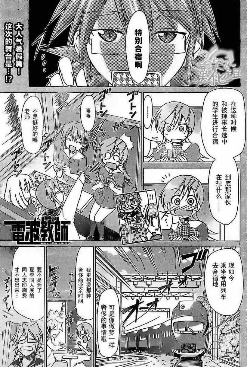 第65话 理事长的特别合宿 第1页
