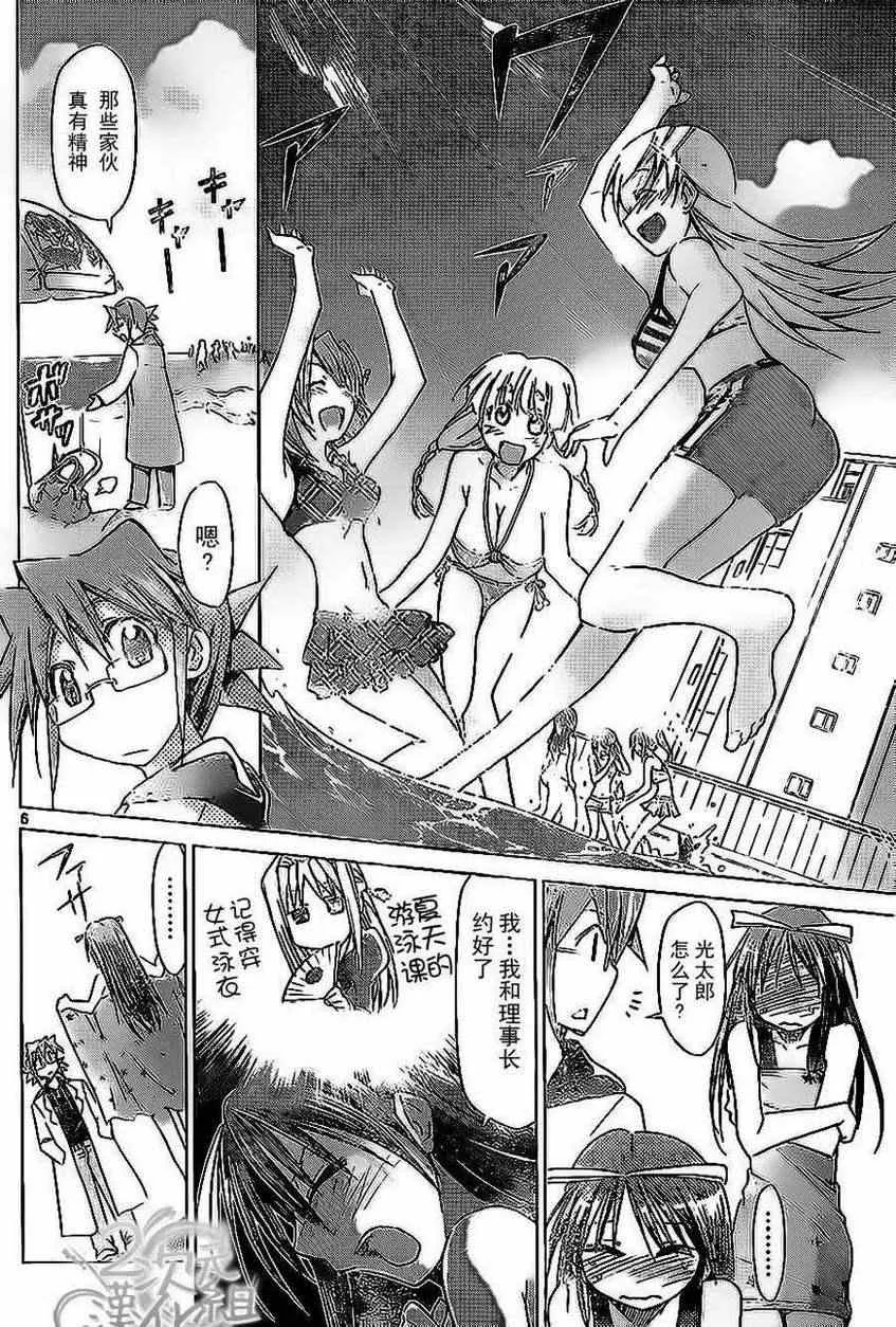 第65话 理事长的特别合宿 第5页