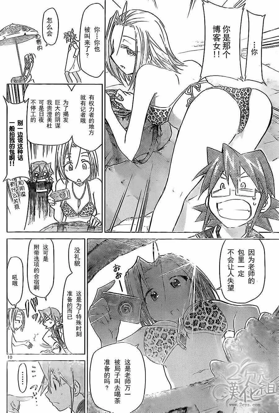第65话 理事长的特别合宿 第9页