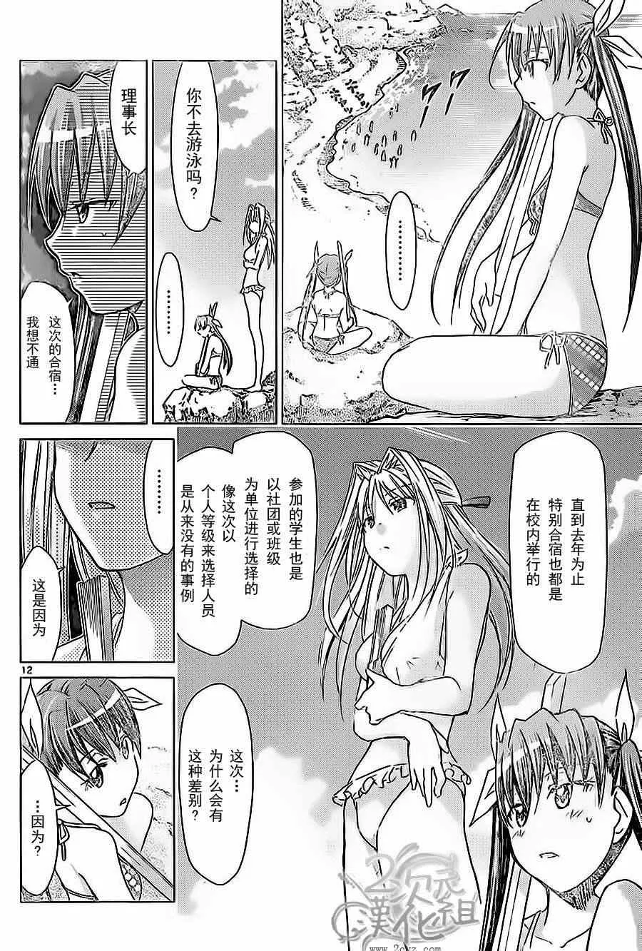 第65话 理事长的特别合宿 第11页