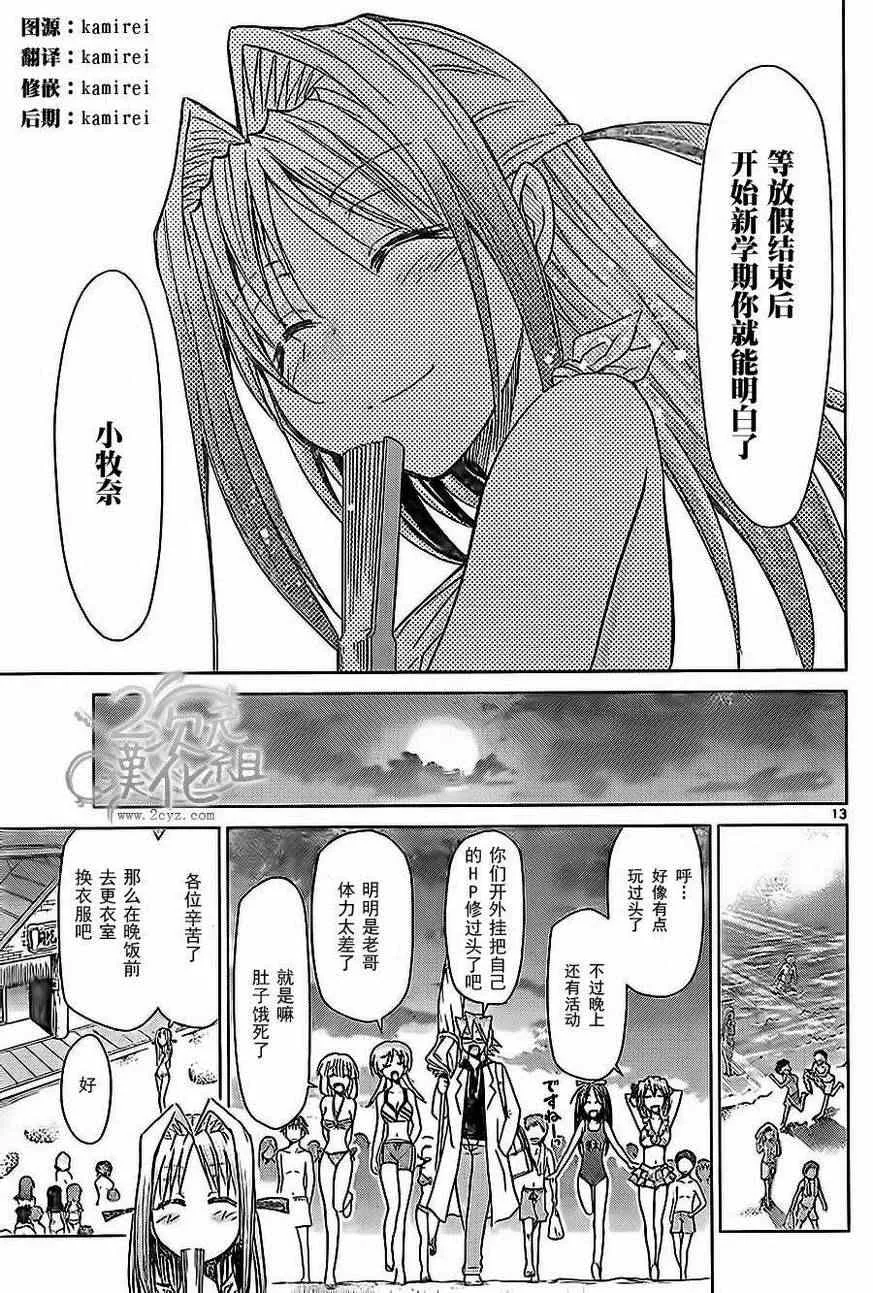 第65话 理事长的特别合宿 第12页