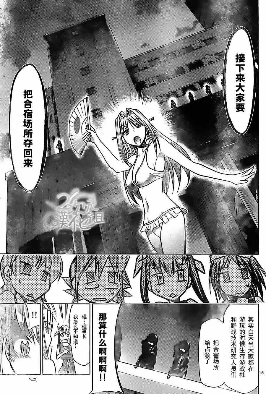 第65话 理事长的特别合宿 第14页