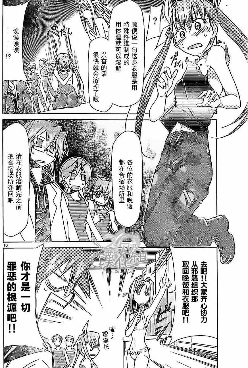 第65话 理事长的特别合宿 第15页