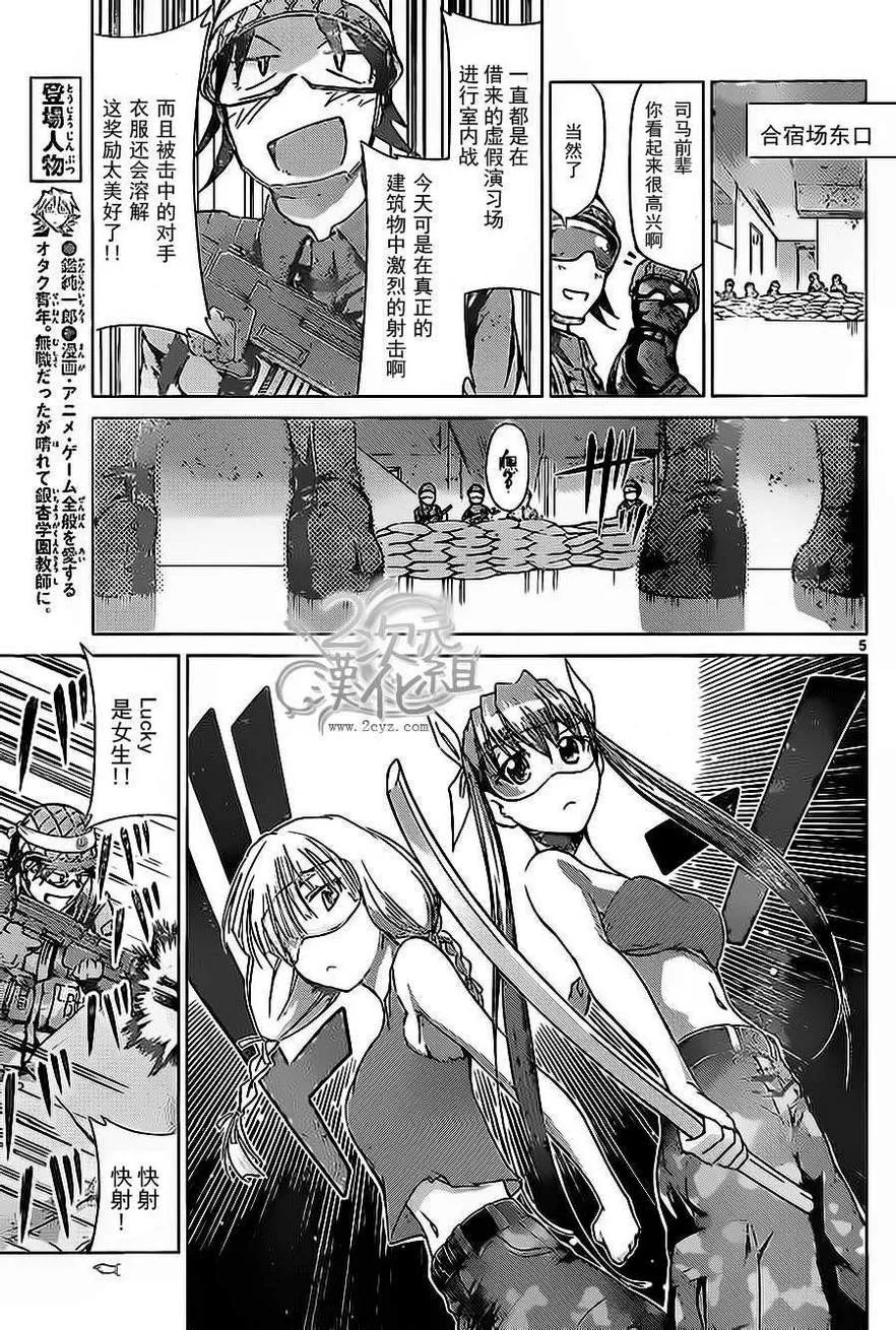 第66话 夺还 第5页