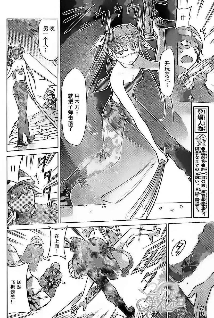 第66话 夺还 第6页