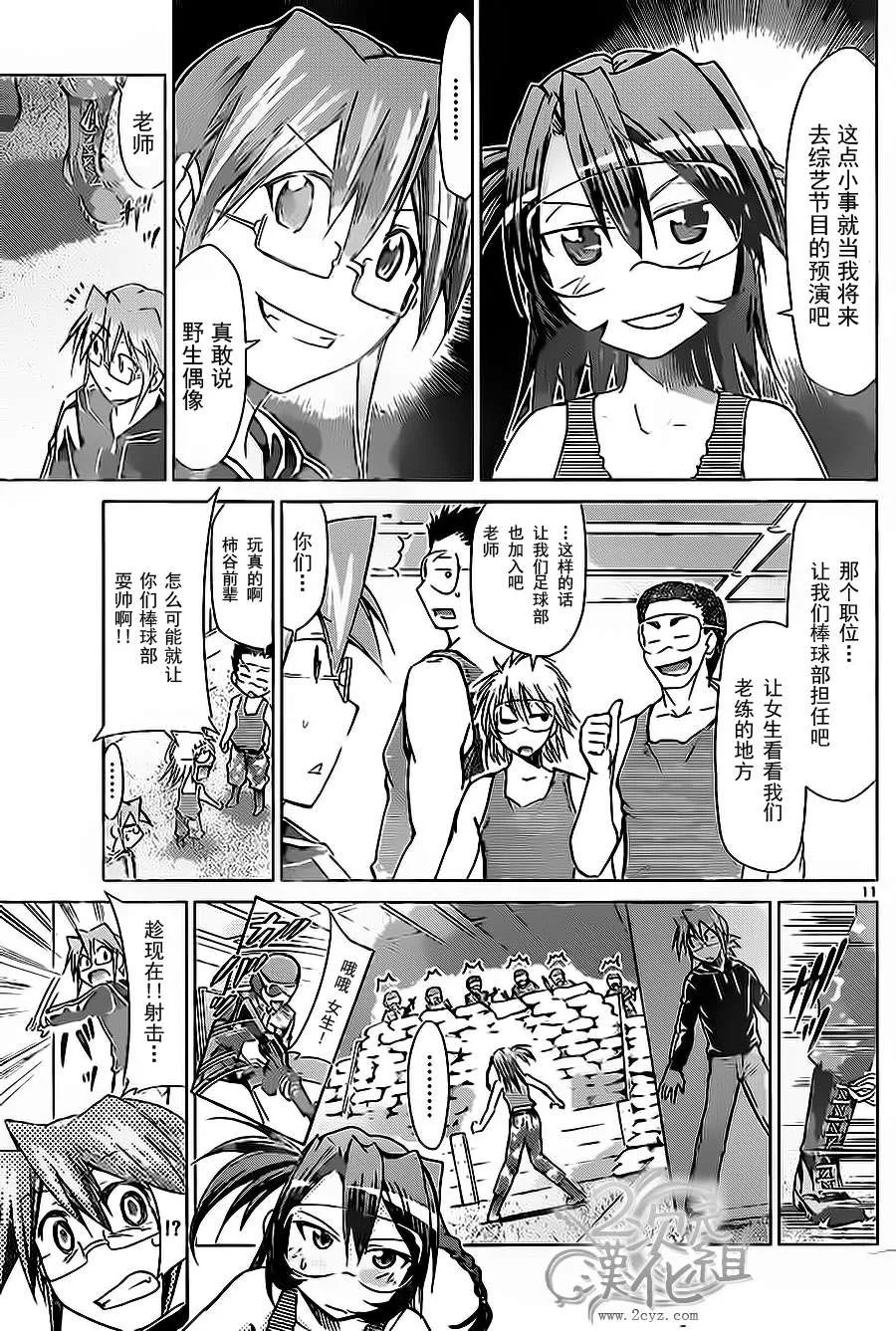 第66话 夺还 第11页