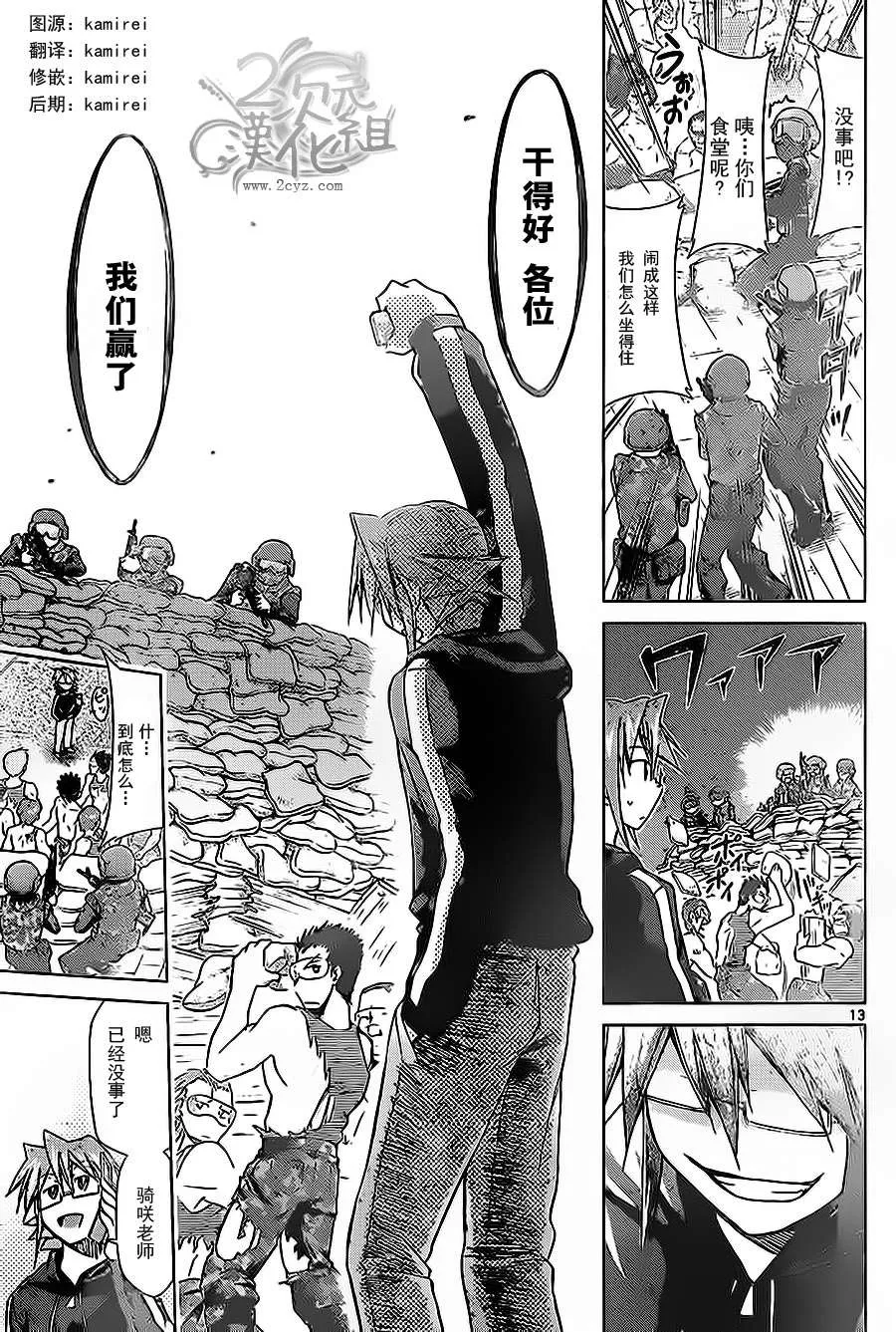 第66话 夺还 第13页