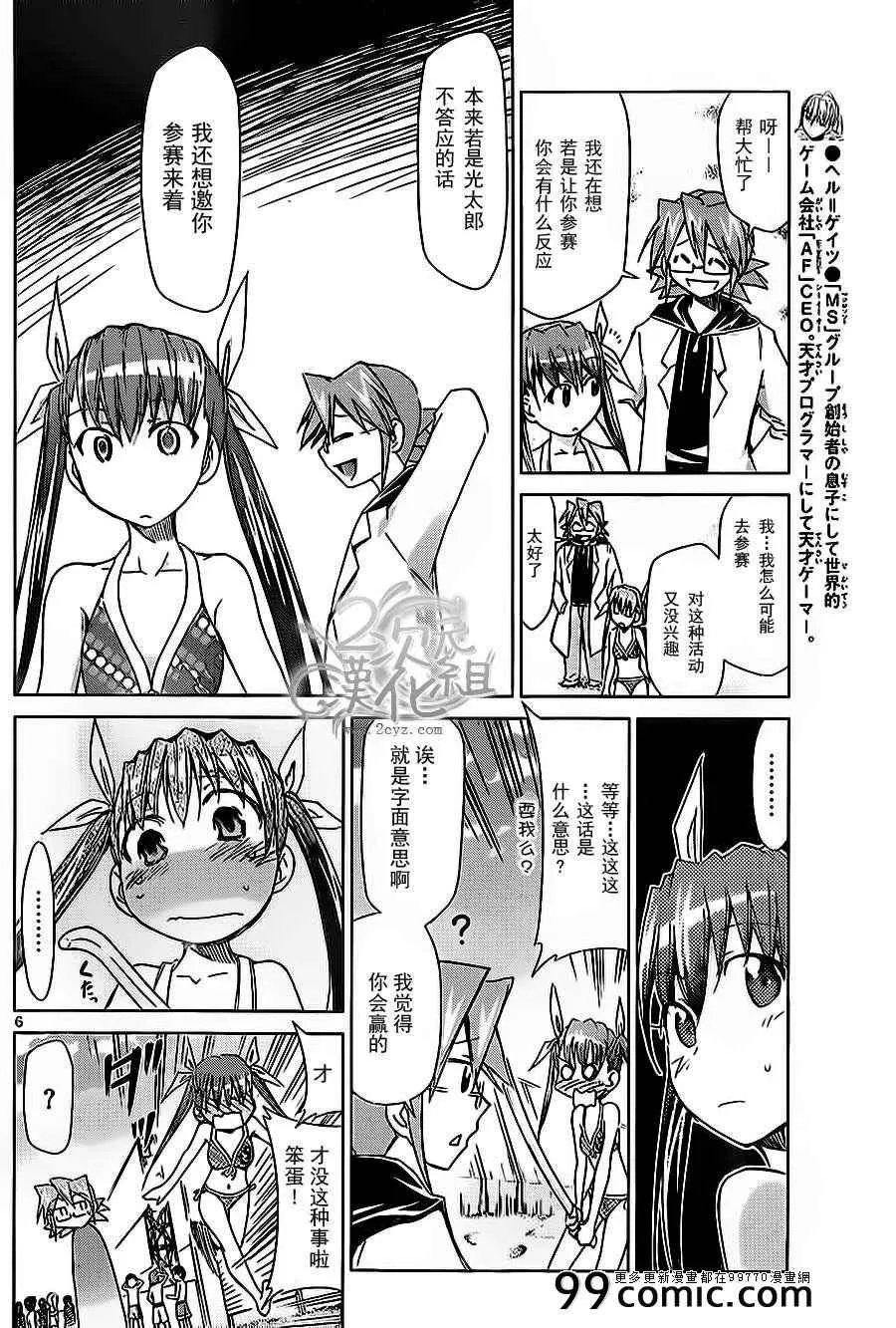 第68话 仅仅是··· 第6页