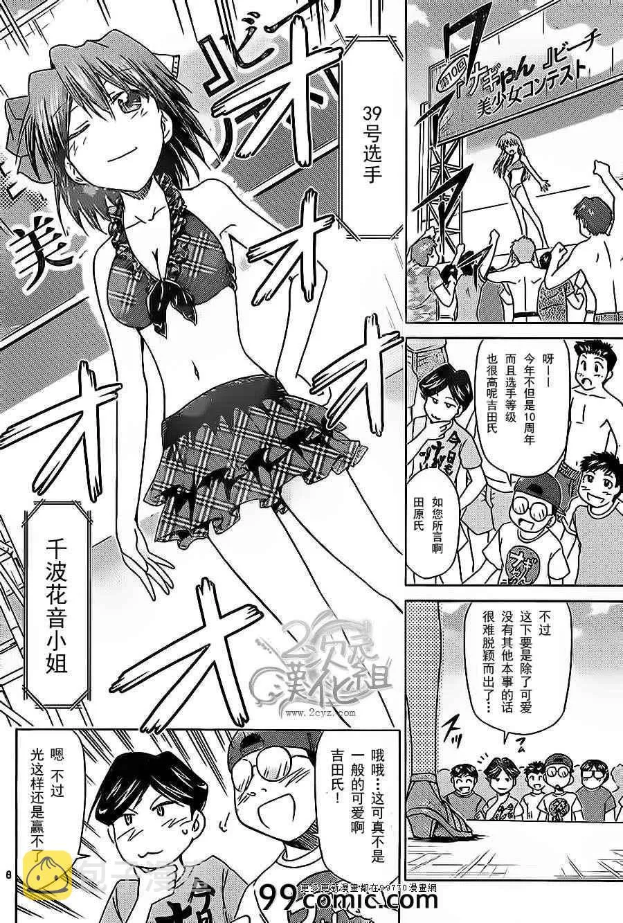 第68话 仅仅是··· 第8页
