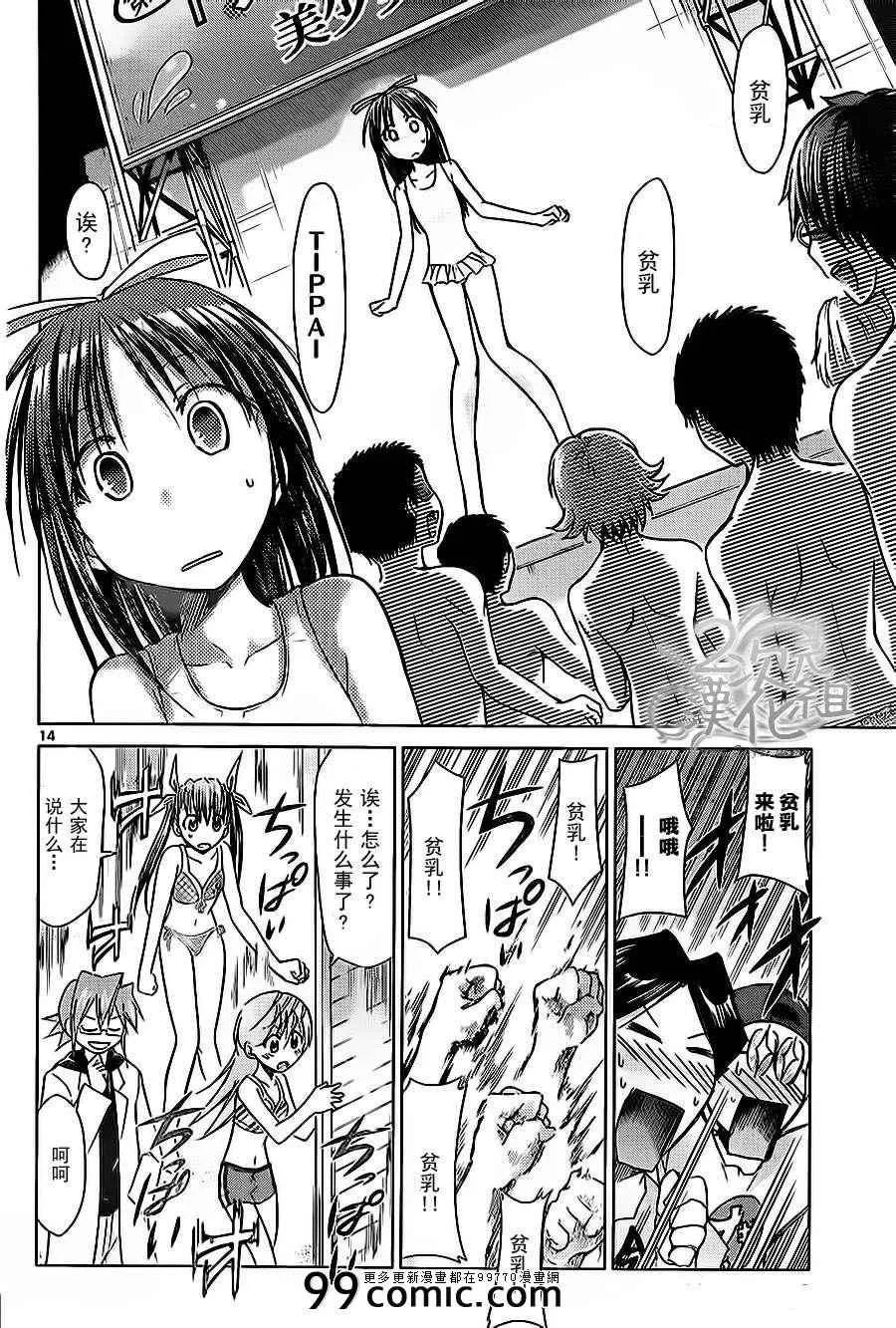 第68话 仅仅是··· 第14页