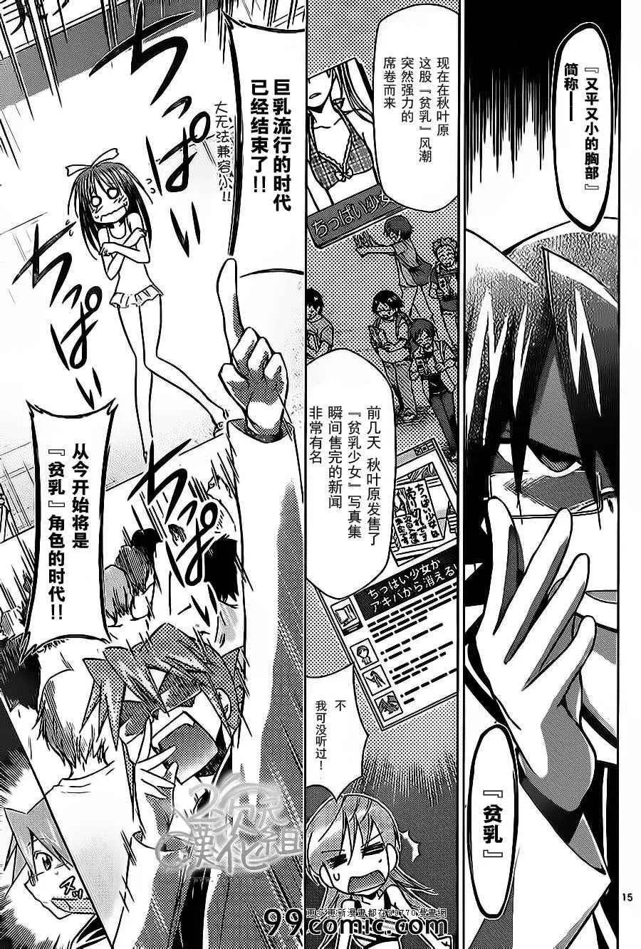 第68话 仅仅是··· 第15页