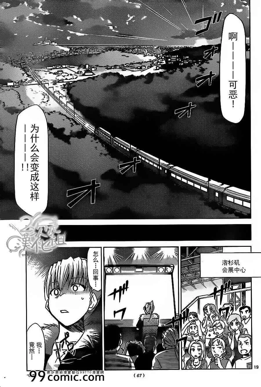 第68话 仅仅是··· 第19页