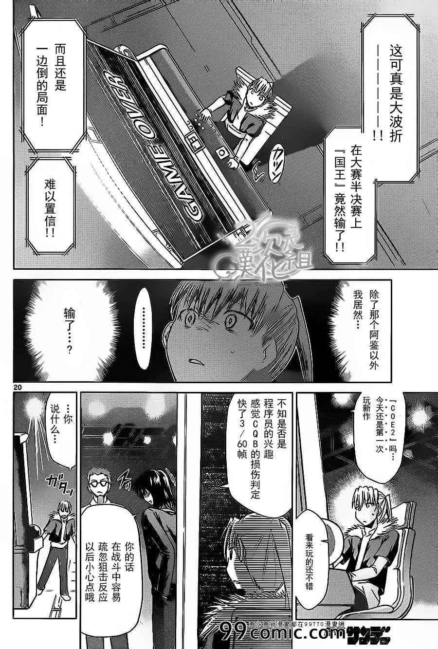 第68话 仅仅是··· 第20页