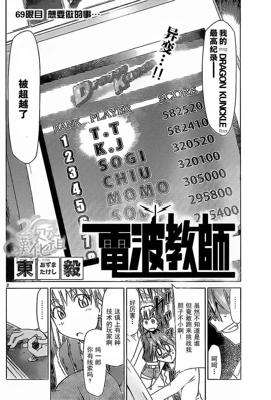 第69话 想要做的事··· 第2页
