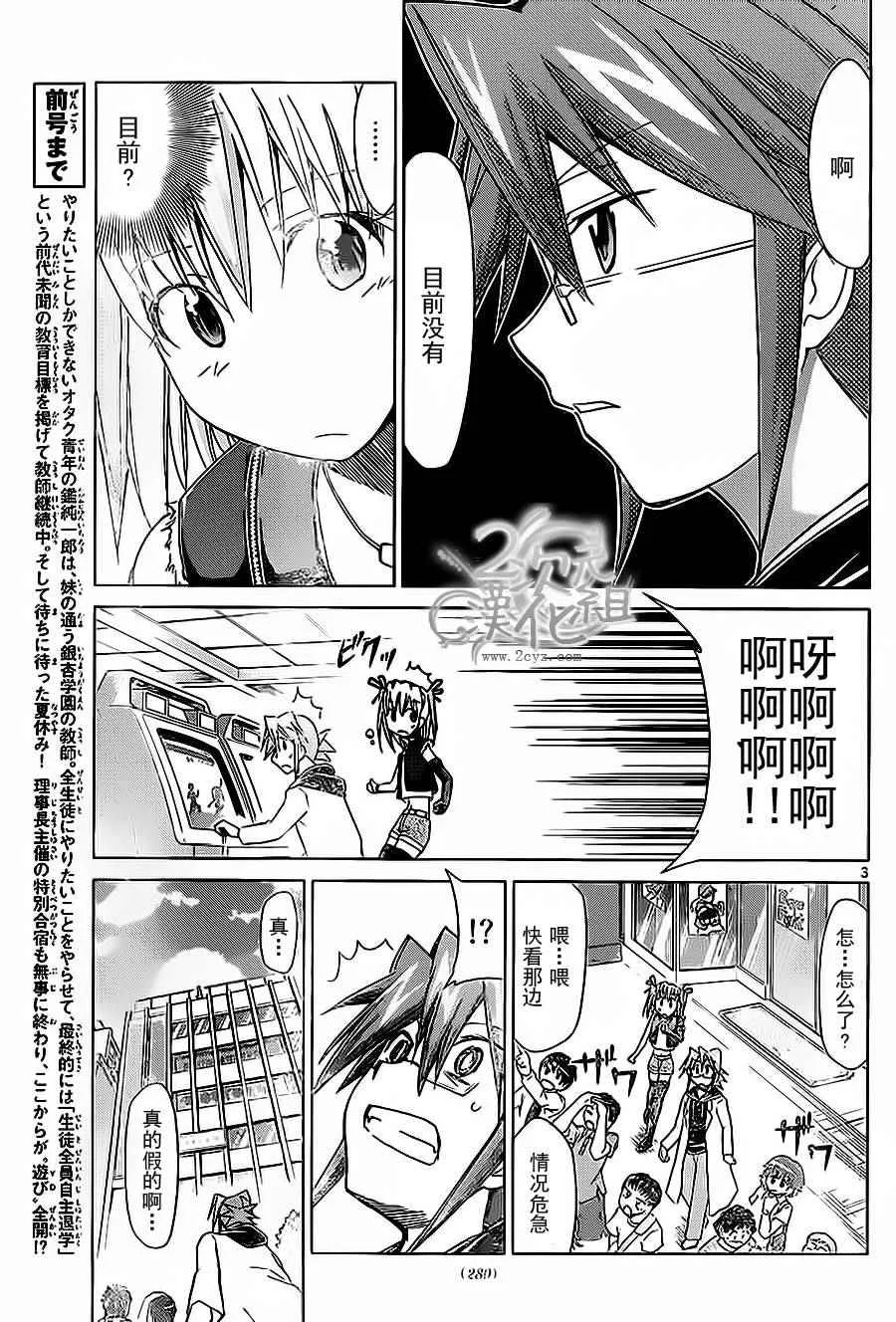 第69话 想要做的事··· 第3页