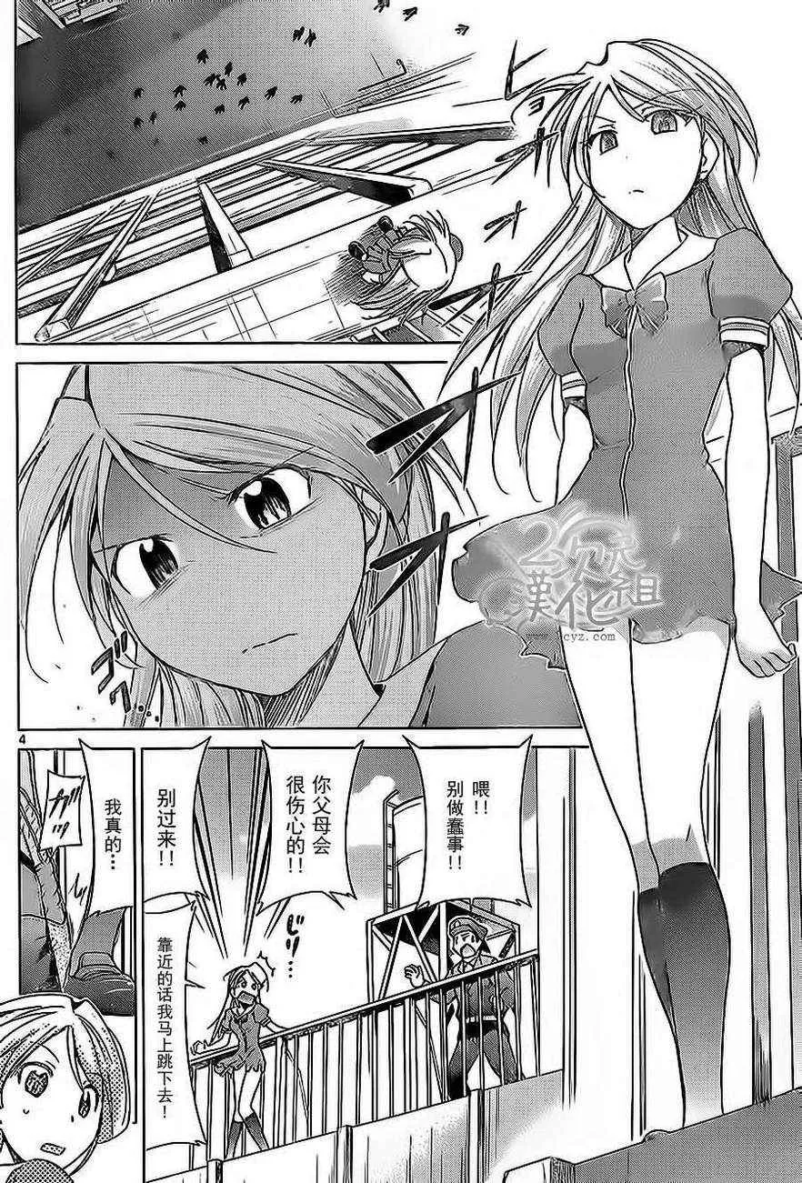 第69话 想要做的事··· 第4页